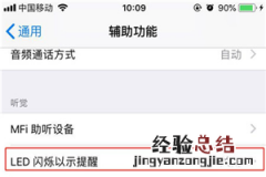 iphone7来电闪光灯怎么设置