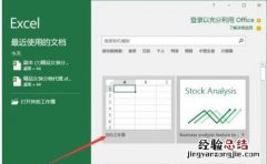 Excel2016怎么设置直接开一个空白工作表