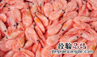 虾干放冷藏还是冷冻可以存放的更久一些 虾干放冷藏还是冷冻可以存放的更久