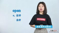 open的意思是什么