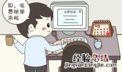 电费里的代征费用是什么意思 电费里面的代征电费啥意思