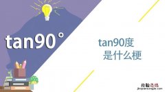 tan30度等于多少