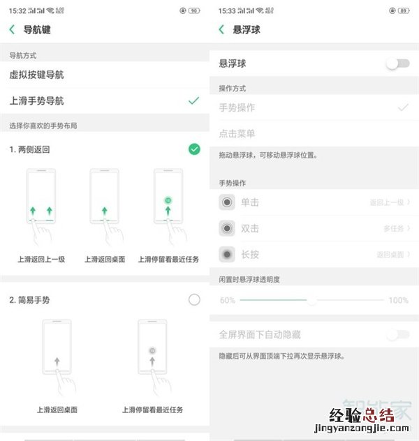 oppoa5怎么返回