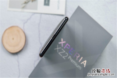 索尼xz2 premium有耳机孔吗