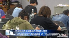 单招考试如何报名