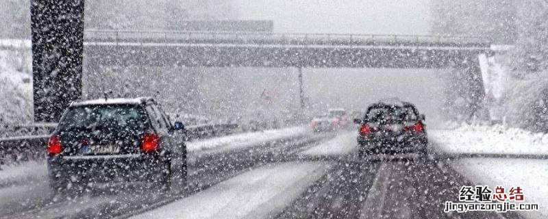 雨雪天气安全防范措施