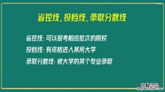 省控线和最低分的区别