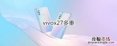 vivox27多重