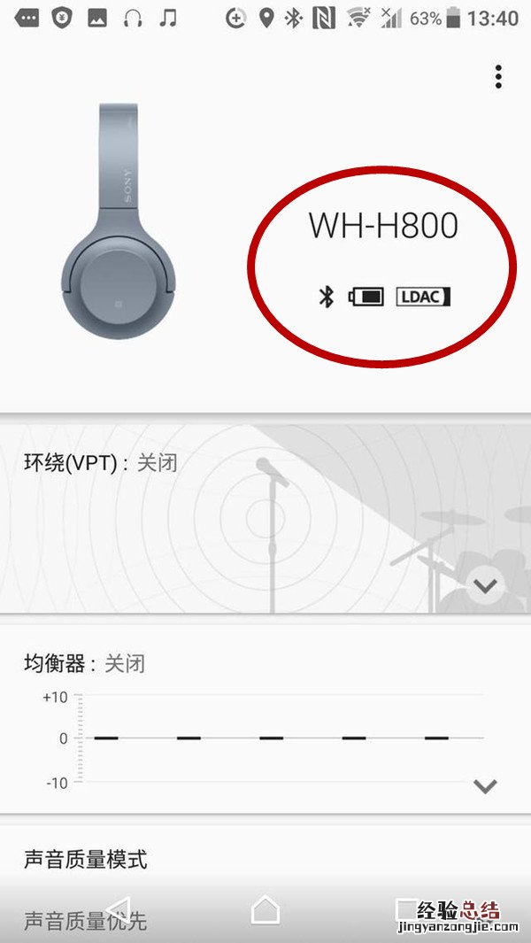 怎么查看索尼WH-H800耳机的电量