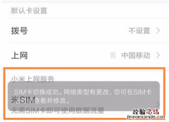 小米8se怎么切换卡2流量