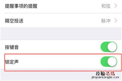 iphone7怎么关闭锁屏声