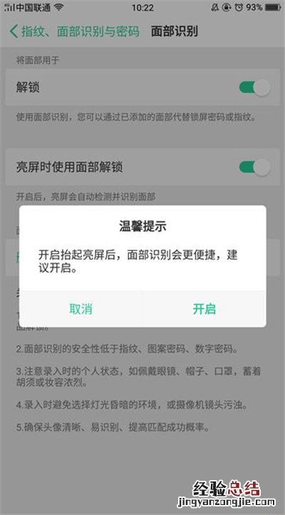 oppoa5面部识别解锁怎么设置