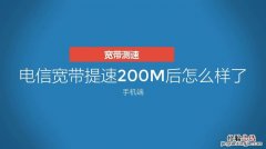 宽带200m什么意思