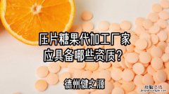 压片糖果是什么