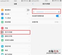 vivoz1i怎么调整屏幕亮度