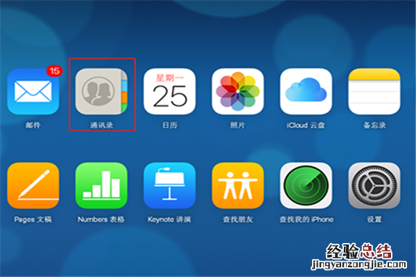 iphone7怎么批量删除联系人