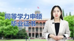 同等学力是什么意思