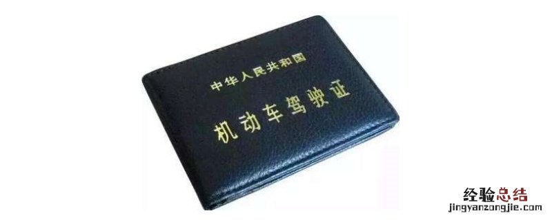 c1换证不能超过多少天 c1超过换证时间怎么办