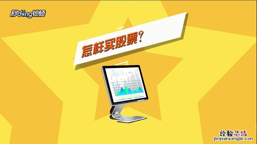 如何购买股票