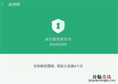 小米8se软件怎么加密