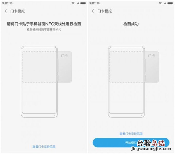 小米8se怎么模拟门禁卡