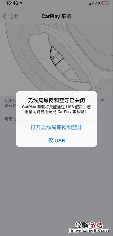 iPhone如何开启CarPlay功能