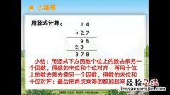 小学小数点乘法竖式计算方法