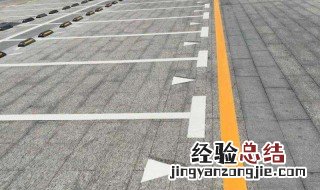 画车位线简单方法 停车位划线怎么划