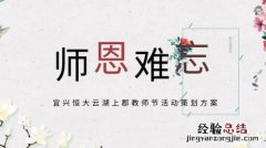 教师节的来历是什么