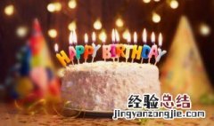 皮一点生日快乐的句子 皮一点生日快乐的句子祝女儿