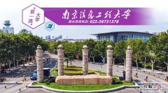 南京信息工程大学滨江学院是几本