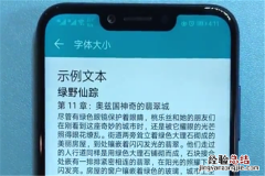 荣耀畅玩7c怎么更改字体大小