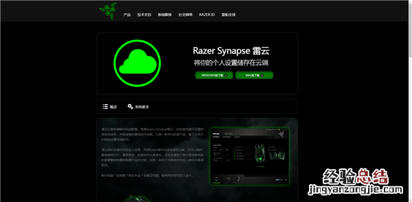 雷蛇北海巨妖7.1耳机的驱动怎么安装
