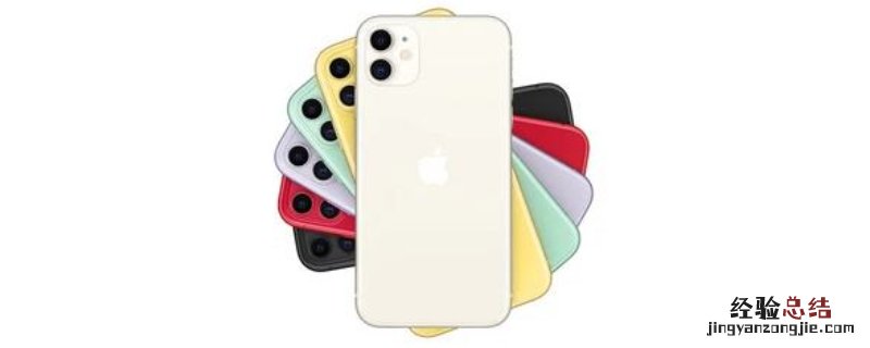 iPhone11的尺寸 iphone11的尺寸是多少