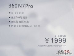 360n7pro多少钱