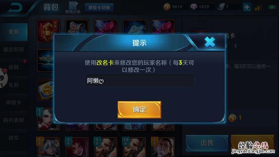 王者荣耀取什么名字霸气