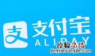 注销支付宝方法 注销支付宝方法是什么