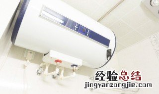 电热水器上不进去水怎么办 热水器水上不去怎么办