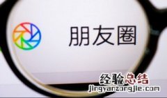 微信朋友圈动态不显示了怎么回事 微信朋友圈动态不显示怎么办