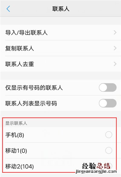 vivox21i怎么隐藏联系人