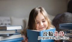 书香气息的女孩名字白话普通话好听 书香气息的女孩名字