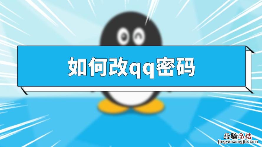 为什么qq改不了密码