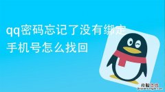 qq为什么改不了密码