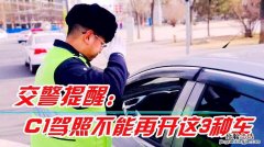 驾驶证c1能开什么车