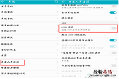 荣耀v10怎么打开usb调试