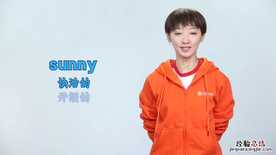 sunny是什么意思