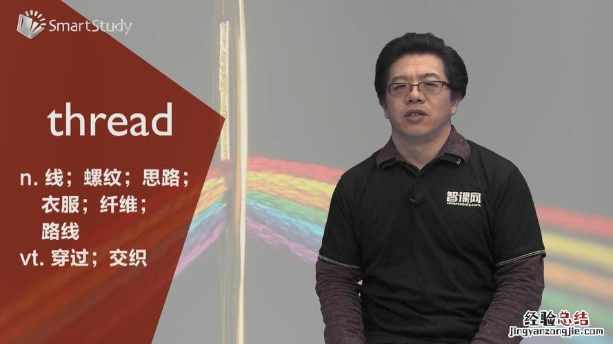 thread什么意思