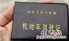 驾照多久没审会过期 关于驾照的扩展资料