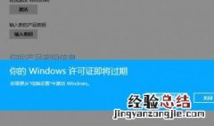 电脑显示windows即将过期怎么办 windows即将过期怎么办