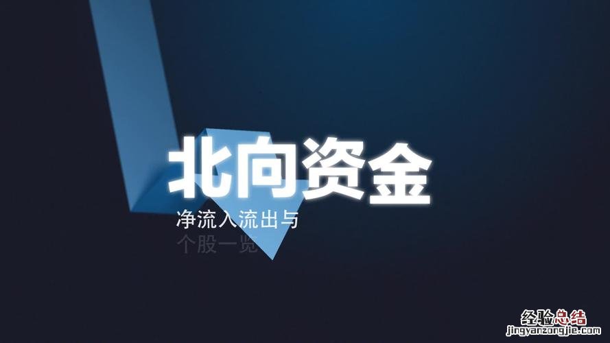 北向資金是什麽意思